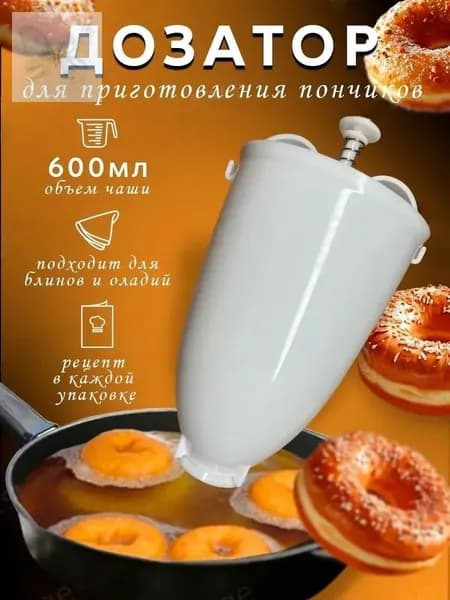 Аппарат для пончиков OYgLXzZj 200 Вт, белый
