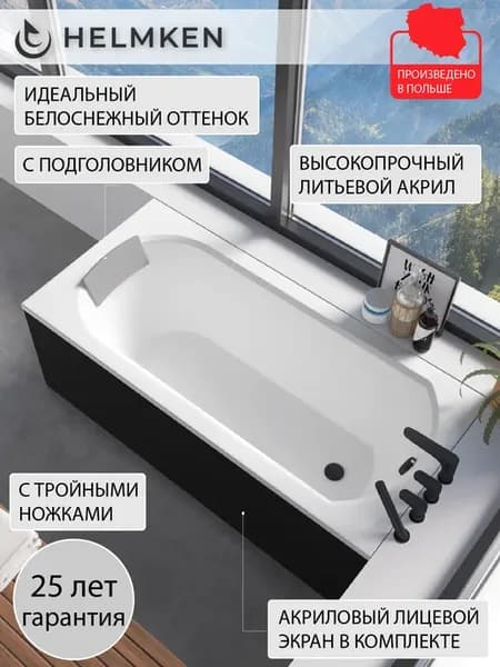 Ванна акриловая 160х75 Tressa комплект 4 в 1