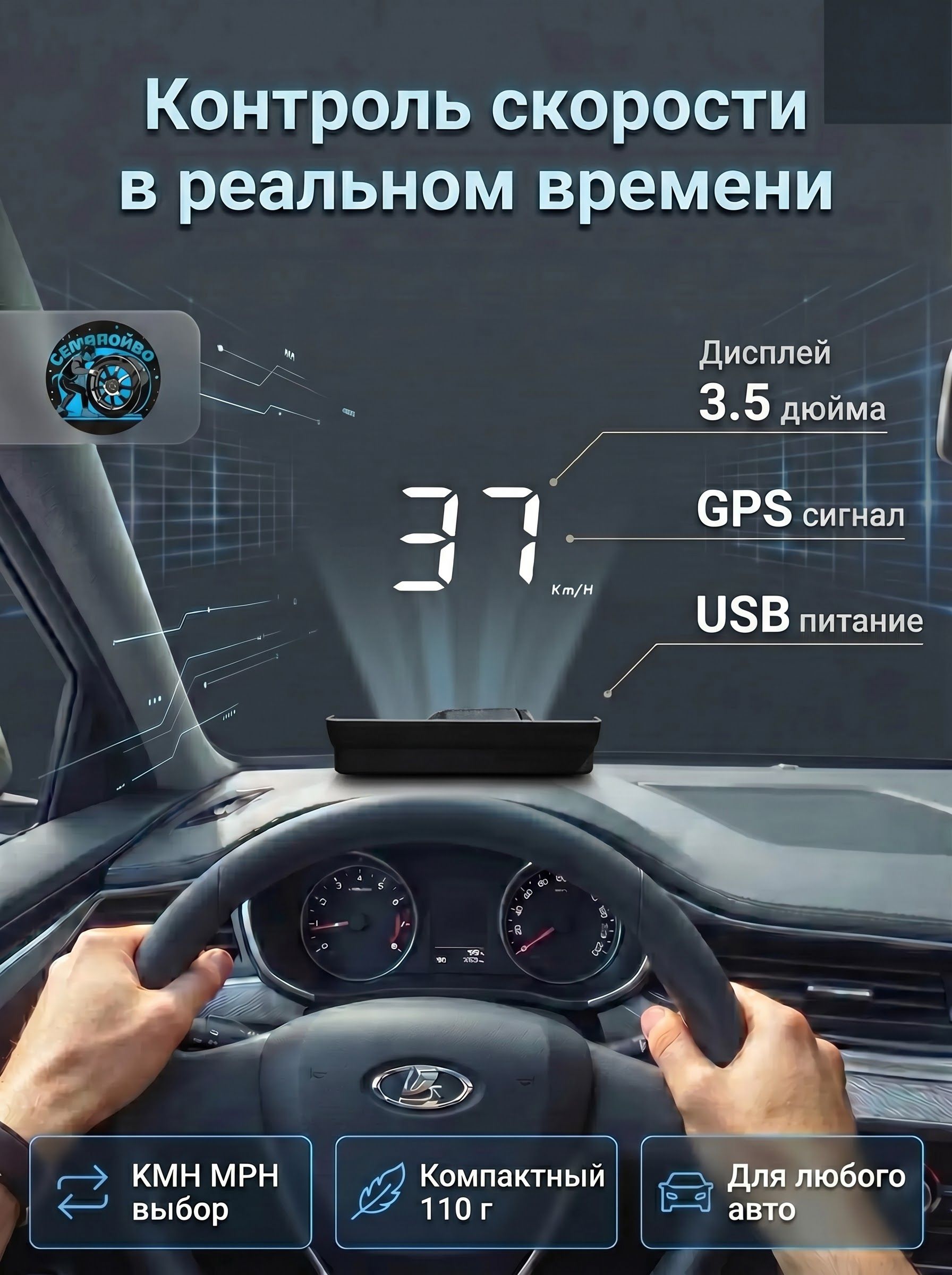 Проектор на лобовое стекло арт. W1