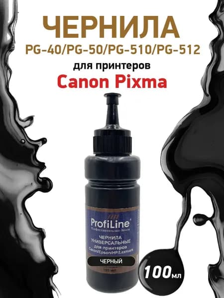 Краска PG 40/PG 50/PG 510/PG 512 для принтера Canon Pixma MP140/MP150/MP160 и др., чернила на водной основе, 100мл, цвет черный