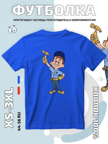 Футболка с принтом Слесарь с молотком и униформой