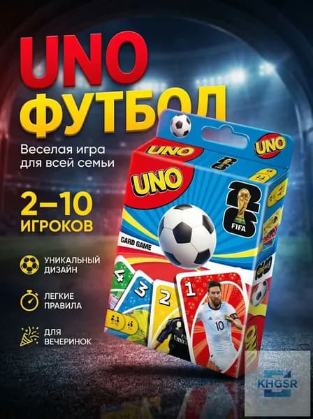 Карточная игра UNO FIFA для компании и семьи, 108 карт