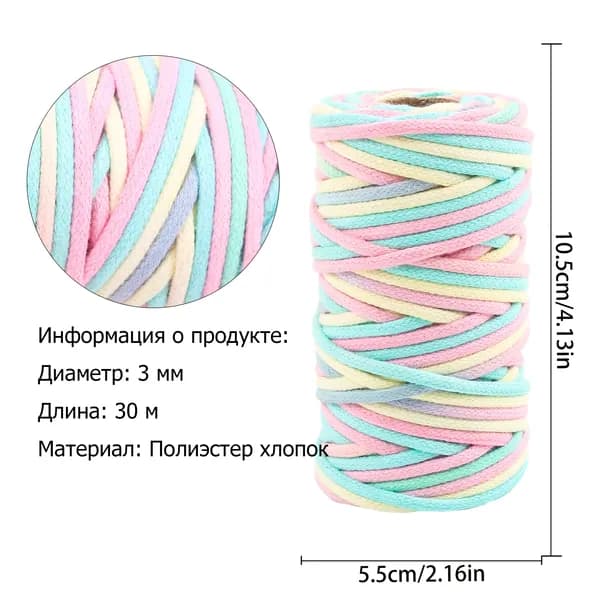 Цветной плетеный браслет из хлопковой веревки с градиентом, 3 мм * 30 метров.