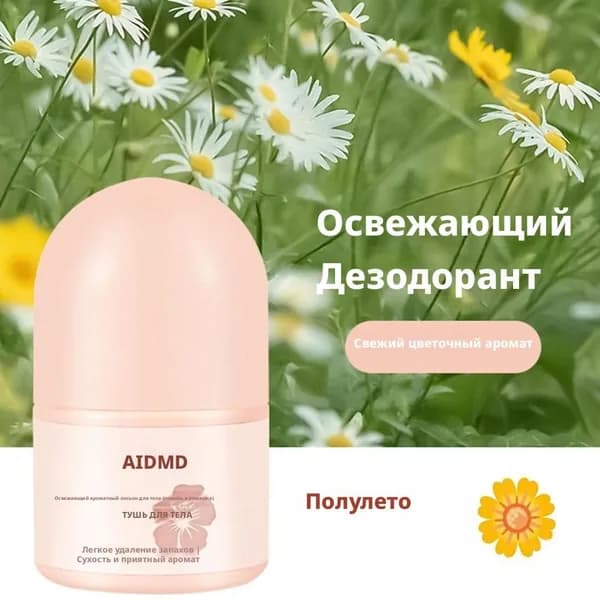 Дезодорант