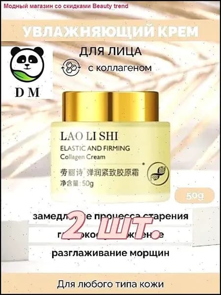 Корейский увлажняющий питательный крем для лица с коллагеном, лифтинг-эффект,2 шт.