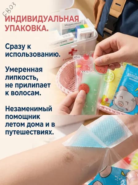 Охлаждающие наклейки-пластыри гелевые с ароматом, одноразовые, для всей семьи на лето 5 шт
