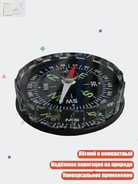 Водонепроницаемый прозрачный компас