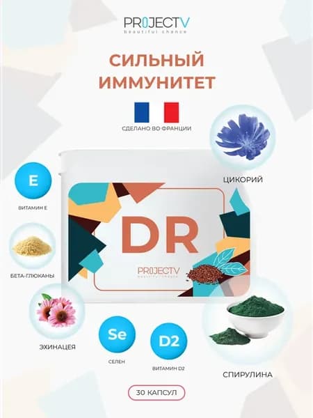 Нутрицевтик DR - Сильный иммунитет и здоровье кишечника