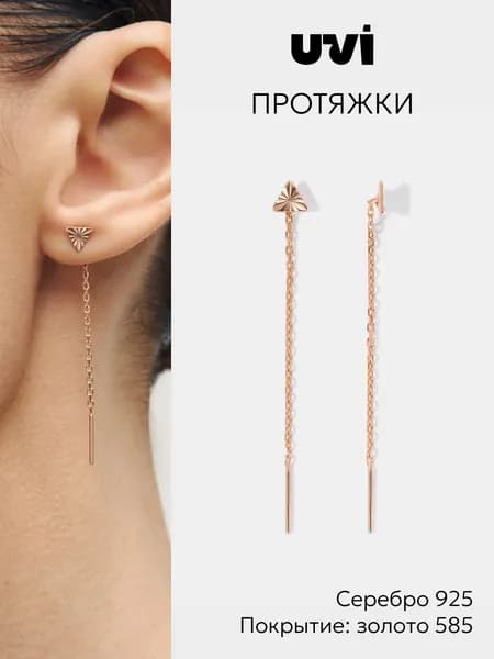 Серьги женские серебряные 925, протяжки, UVI Jewellery