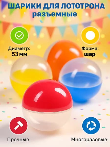 Шары для лототрона 50 шт.
