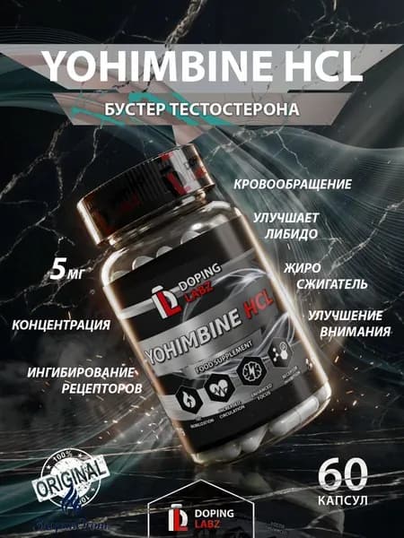 Йохимбин гидрохлорид Yohimbine HCL 5 мг, 60 капсул