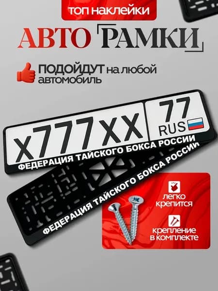 Машинка для значков с надписью федерация тайского бокса