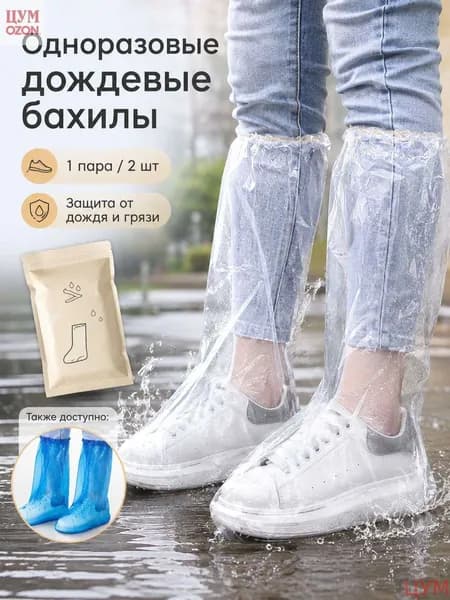 Дождевик