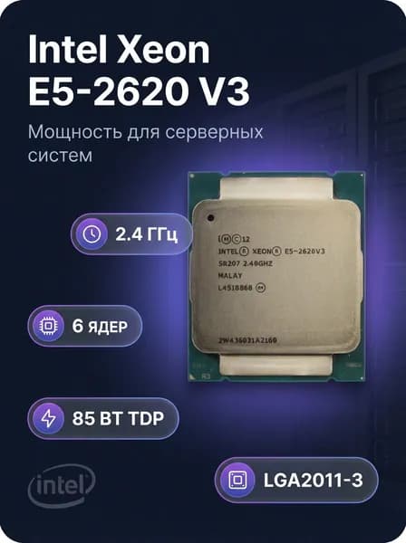 Процессор Intel Xeon E5-2620 V3 2.4 GHz/6core/1.5+15Mb/85W/8 GT/s LGA2011-3