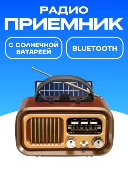 Радиоприемник с солнечной батареей