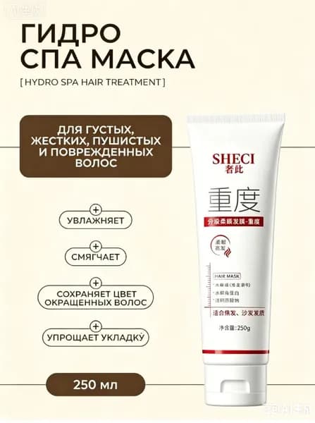 Маска для волос, 251 мл