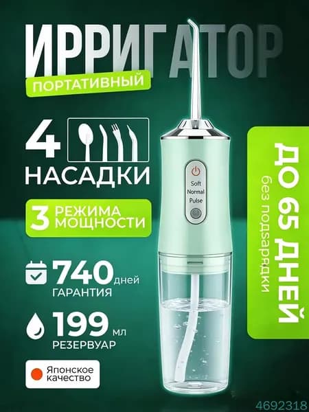 Портативный ирригатор для полости рта, беспроводной электрический аппарат для чистки зубов десен брекетов виниров протезов языка, дорожный набор, зеленый,