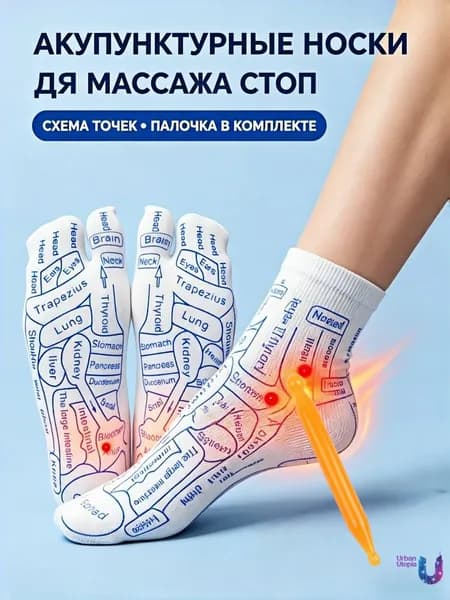 Акупунктурные носки с массажной палочкой, карта активных точек стопы, носки для рефлексотерапии