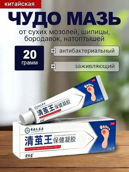 Китайская Чудл Мазь средство от папиллом и бородавок. Эффективный крем для быстрого избавления бородавок, мозольный удаления мозолей, натоптышей 20 г