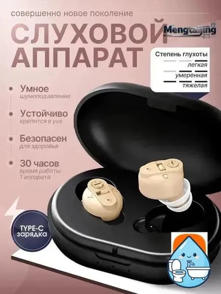 Слуховой аппарат с зарядным устройством / слуховой аппарат для пожилых