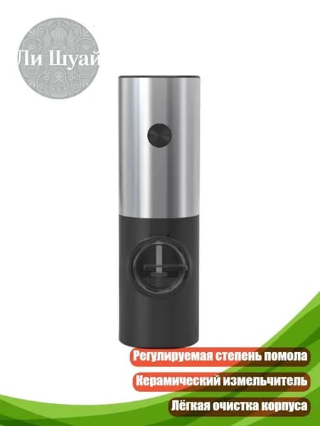 Электрическая сольнице-перемалыватель, - Серебро A1