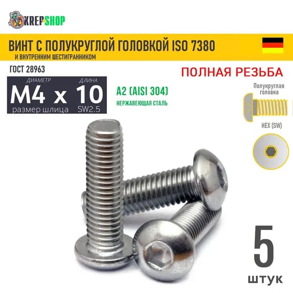 Винт п/кр M4х10 в/ш нерж. А2 ISO 7380, 5 шт
