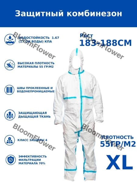 Одноразовый комбинезон защитный,костюм химзащитный для маляра,для пинбола, 55 гр, спецодежда