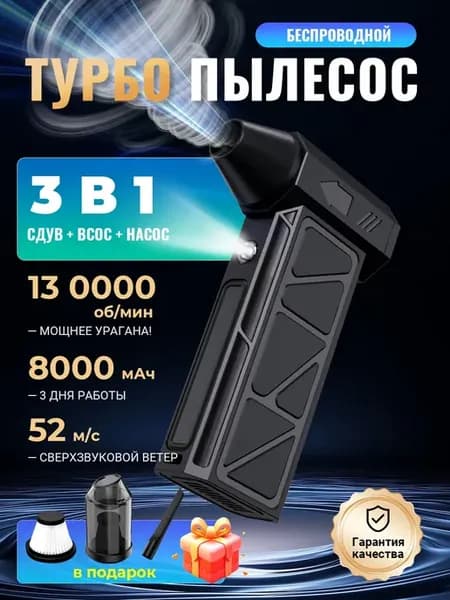 Воздуходувка аккумуляторная мощная пылесос для пк и авто