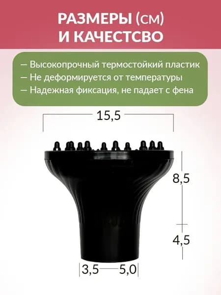 Диффузор для фена универсальный