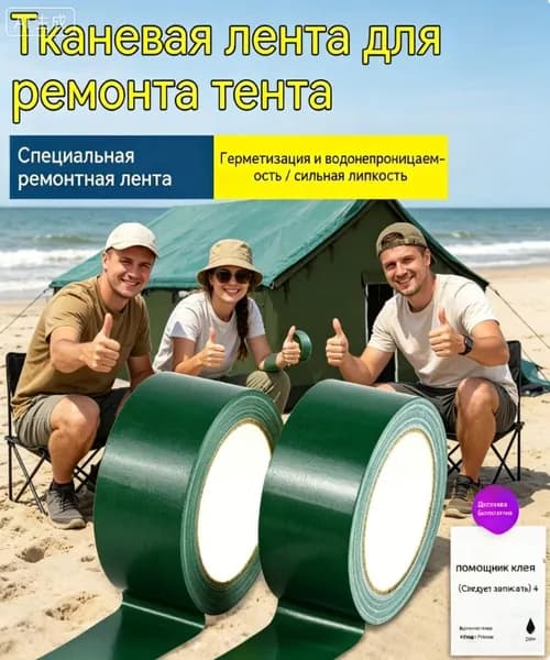 Лента для забора