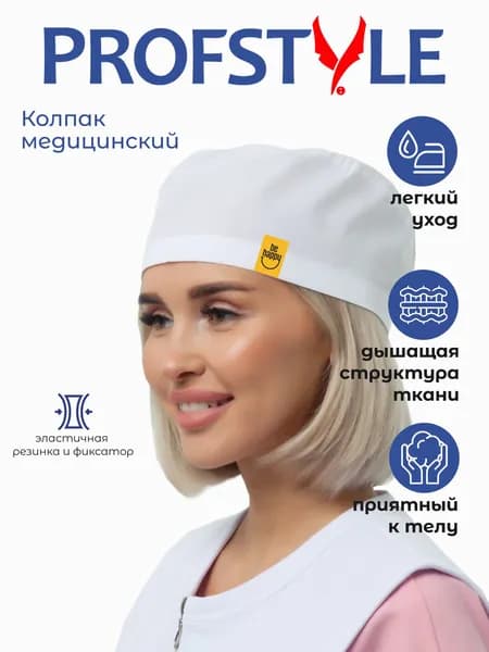 Медицинский колпак женский и мужской с принтом Профстиль, с регулятором размера 4-743-1
