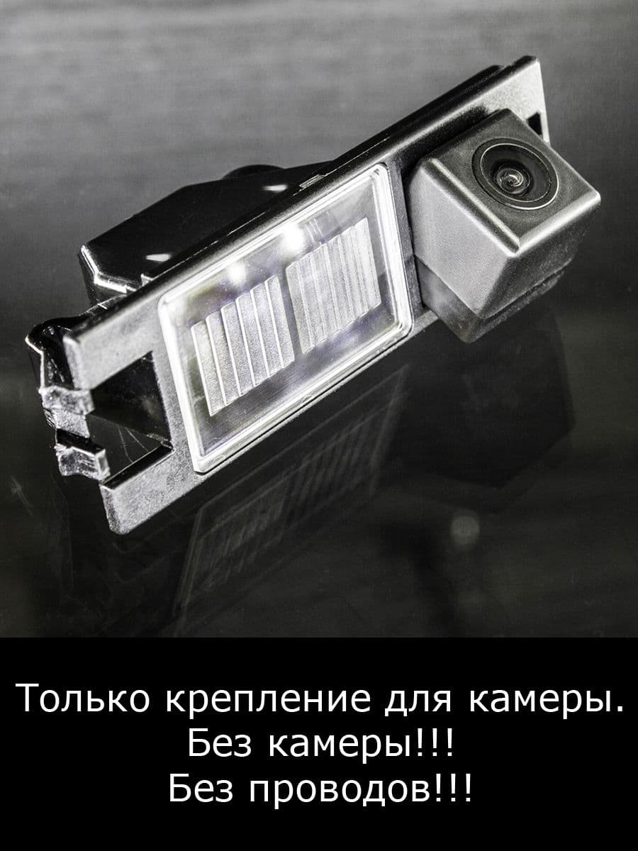 Крепление для камеры заднего вида Hyundai ix35 1 поколение рестайлинг с 2013г по 2015г