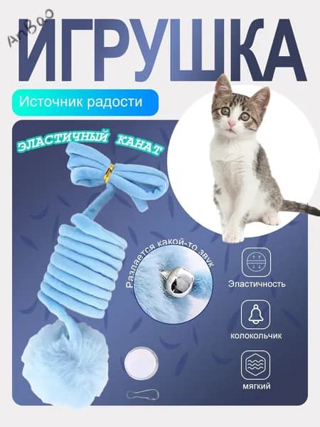 1 набор многофункциональная игрушка для кошек: подвесной плюшевый мяч, пружинка и выдвижная удочка. 3 в 1 для а