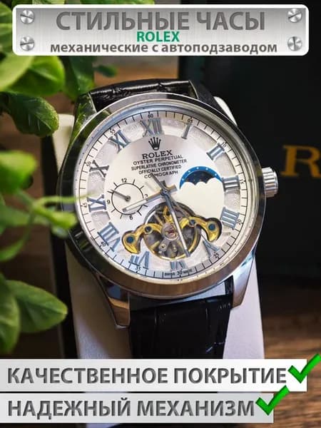 Часы механические с автоподзаводом Rolex