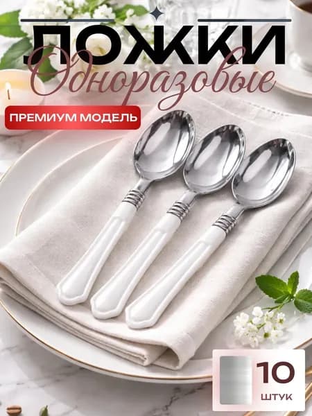 Ложки, Элегант, Белый-Серебро