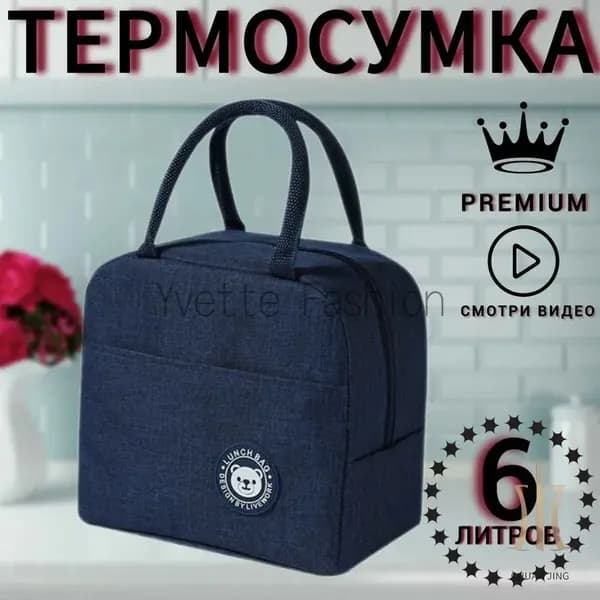 Термосумка, 23х21х13см