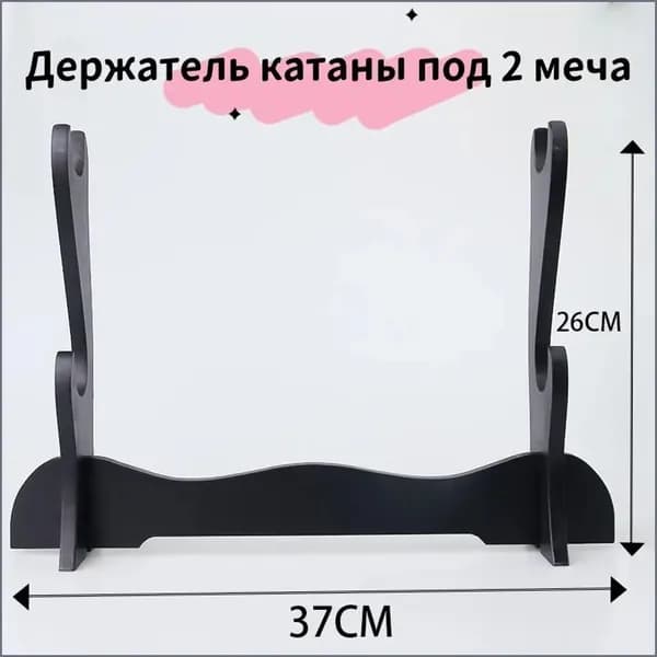 Подставка декоративная под сувенирное оружие, 1 шт.