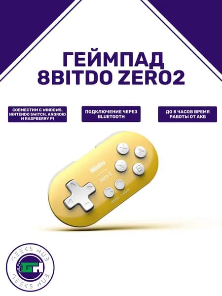 8BitDo Геймпад Zero2, Bluetooth, желтый