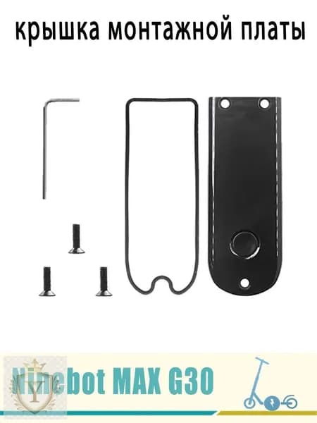 Пластиковая накладка на дисплей электросамоката Ninebot Max G30, G30P, G30LP