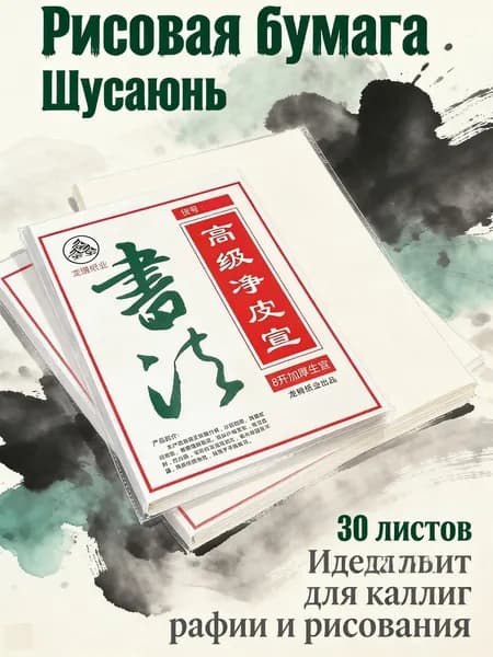 Бумага для рисования, 30 лист., шт
