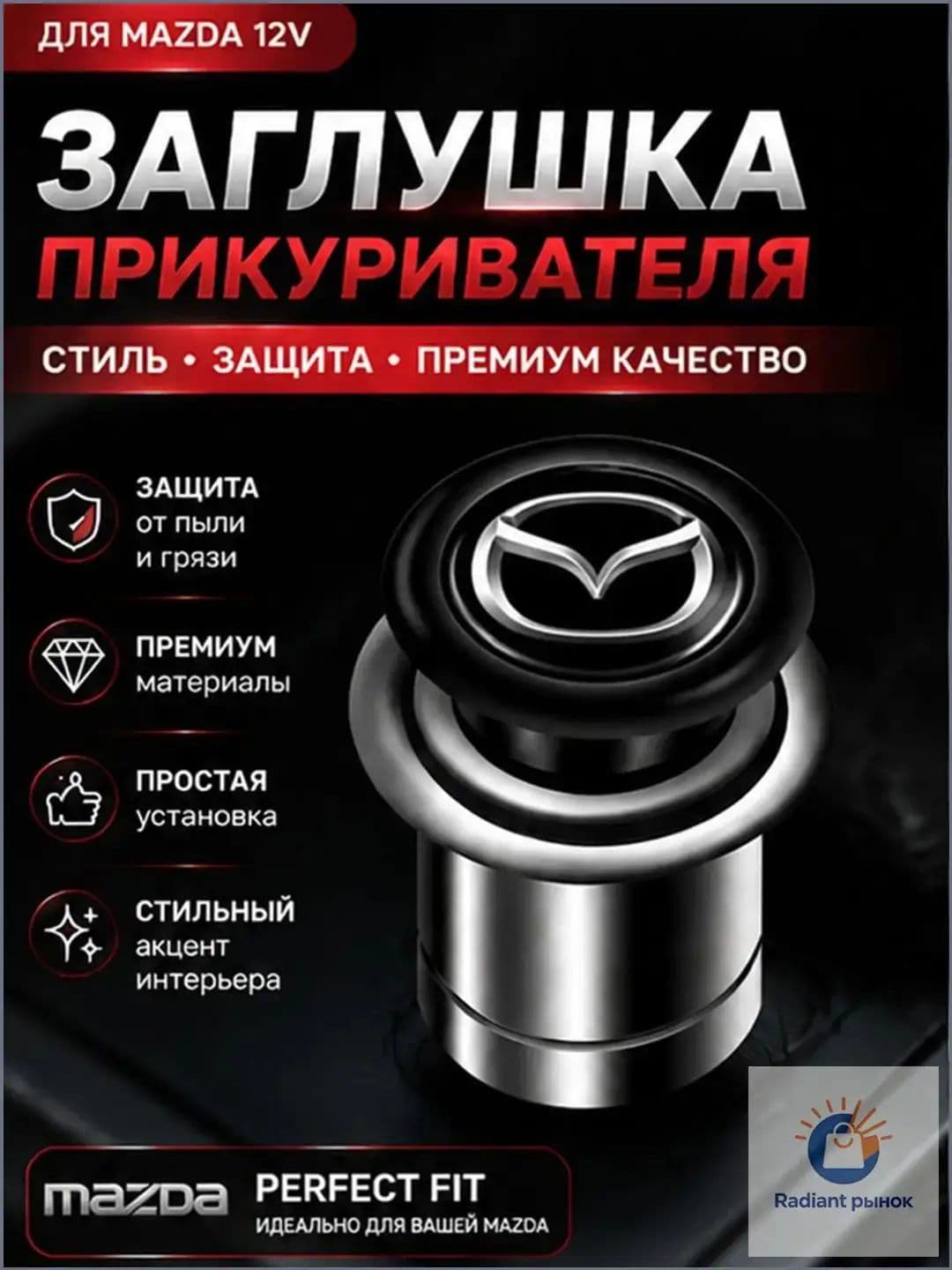 Кнопка прикуривателя
