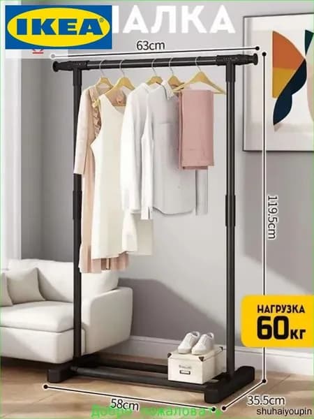 IKEA Вешалка напольная, 119 см х 63 см х 35 см