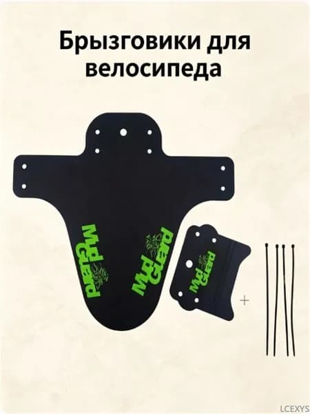 Брызговики для велосипеда