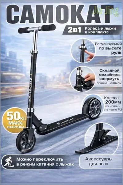 Самокат ntur0w7F, черный