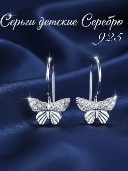 Серьги детские Бабочки серебряные 925 проба