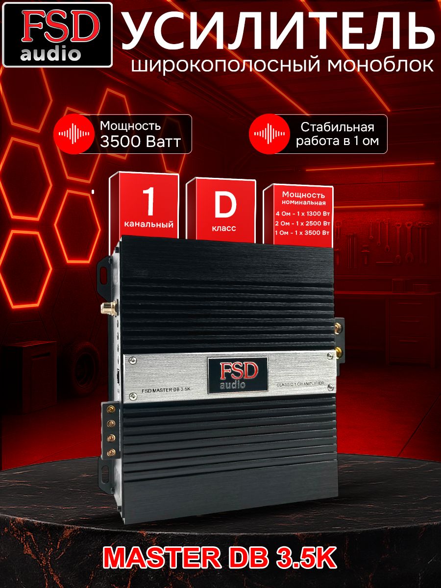 FSD audio Усилитель автомобильный, каналы: 1, 3500 Вт