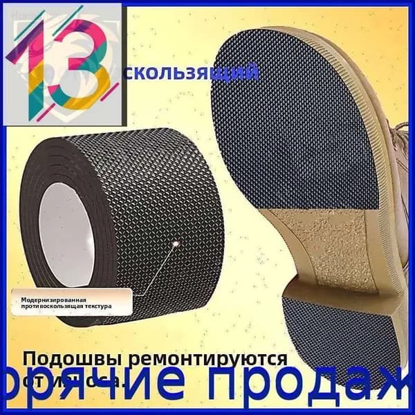 Наклейки противоскользящие на подошву