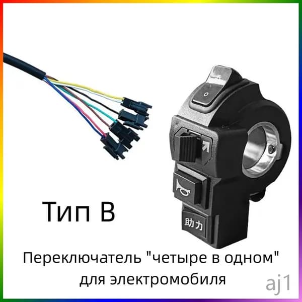 Ручка газа для электротранспорта