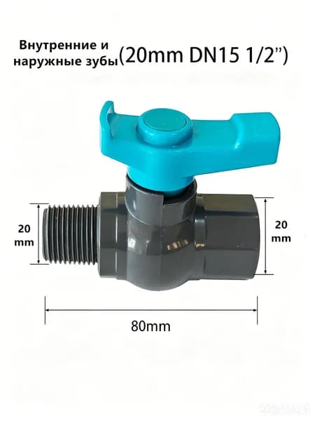 кран 1/2 дюйм пластик