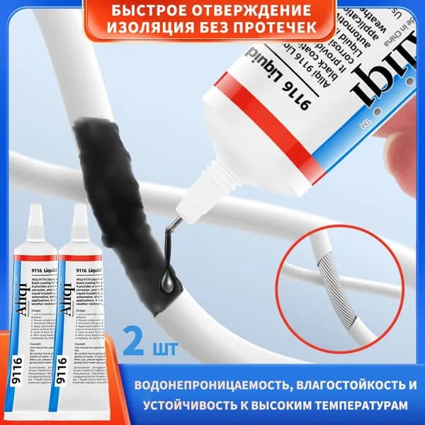 жидкий изоляционный кабельный герметик для электрических проводов, быстросохнущий клей,2 шт,черное-J